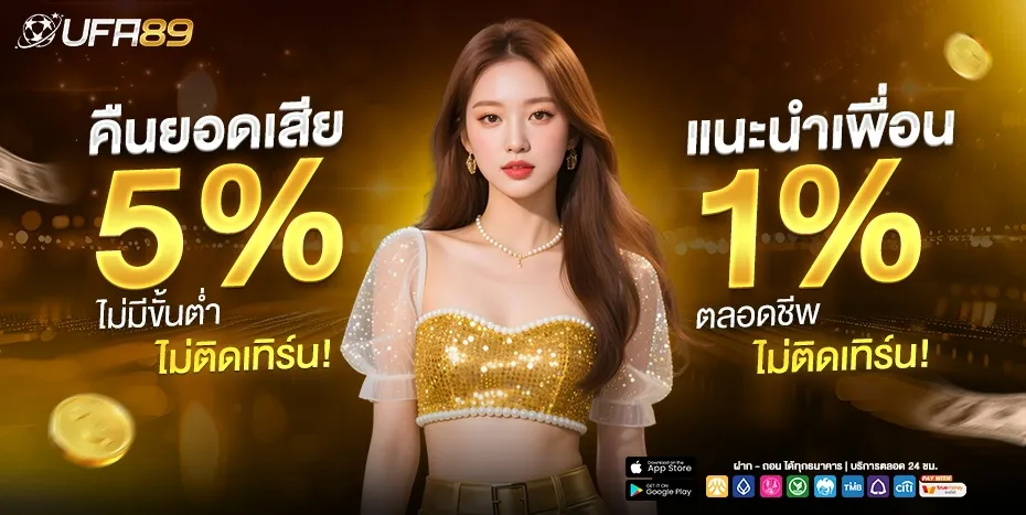 ufa89 คืนยอดเสีย